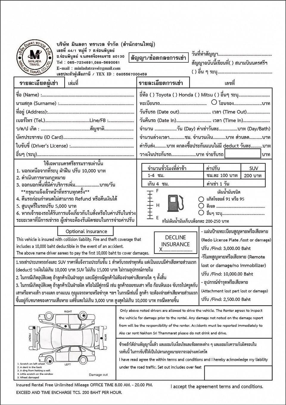 สัญญาเช่า