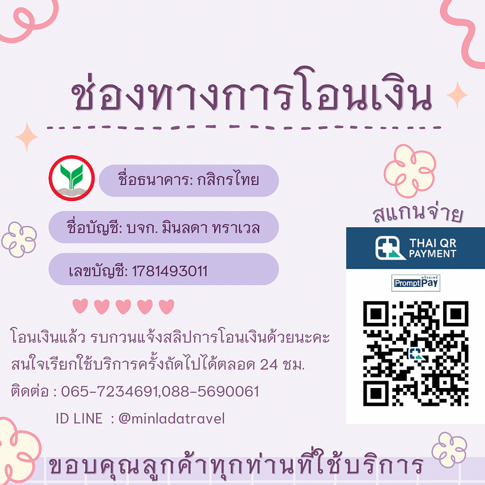 ช่องทางการชำระเงิน